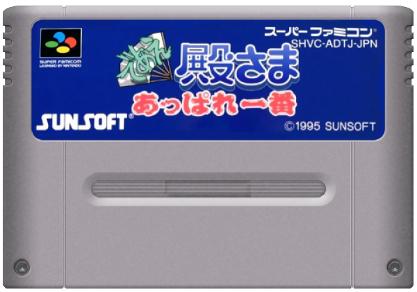 Deae Tonosama Appare Ichiban media 7 for Super Famicom